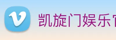 凯旋门娱乐官方网站 Logo